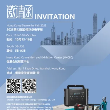 RHY to Showcase Cutting-Edge Battery Innovations at Hong Kong Electronics Fair 2023